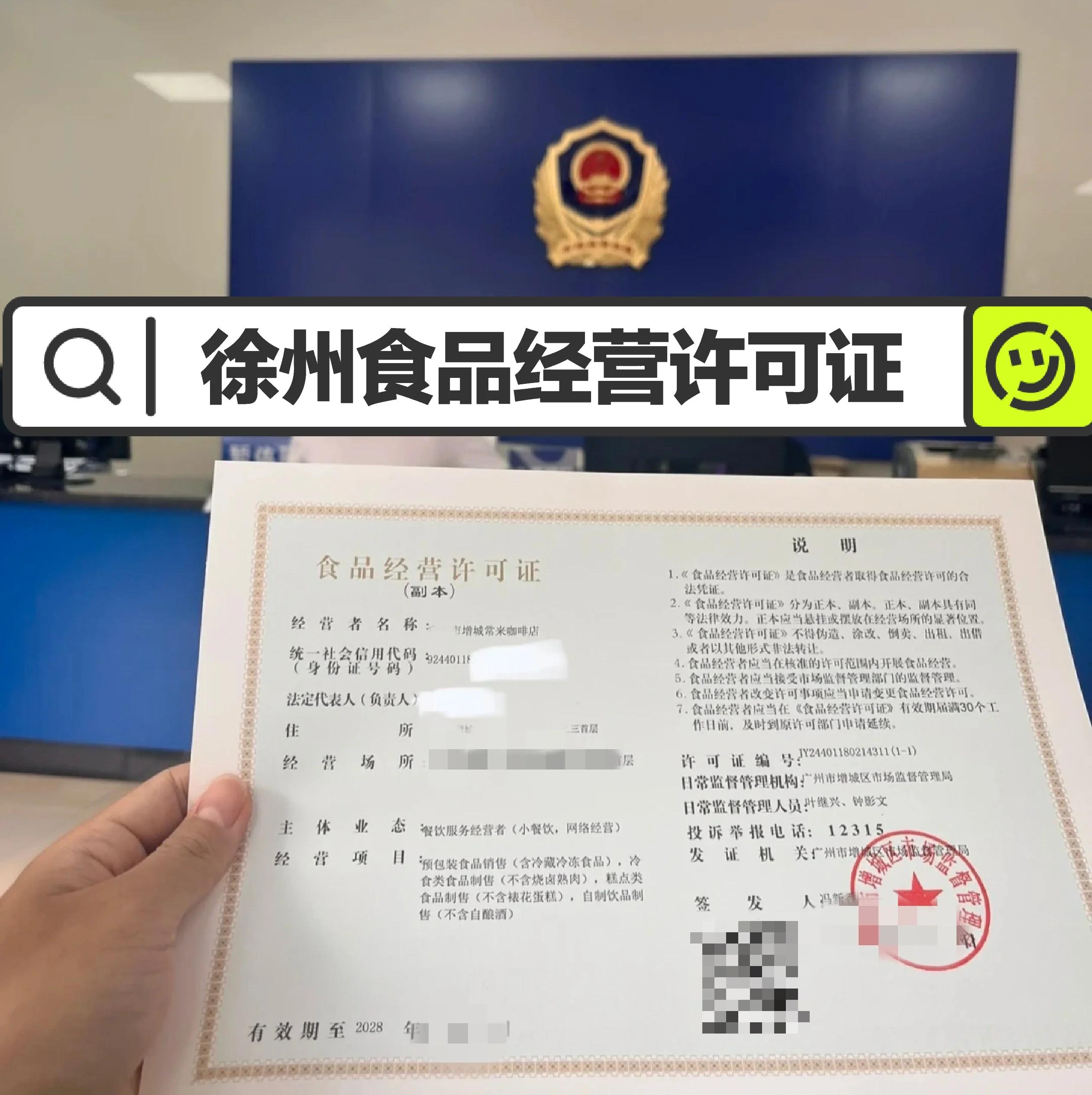 三證合一！食品經營許可證申請全攻略